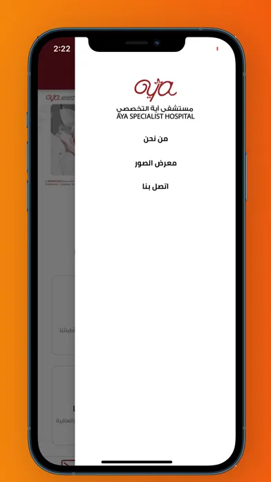 Скриншоты Aya Hospital - مستشفى اية