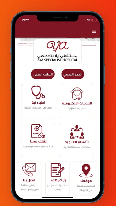 Скриншоты Aya Hospital - مستشفى اية