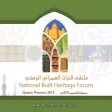 ملتقى التراث العمراني الوطني - National Built Heritage Forum