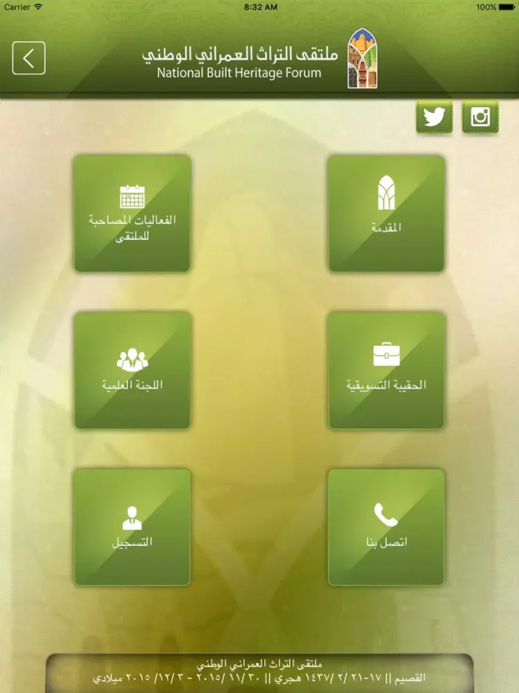 Capturas de tela do ملتقى التراث العمراني الوطني - National Built Heritage Forum iPad 