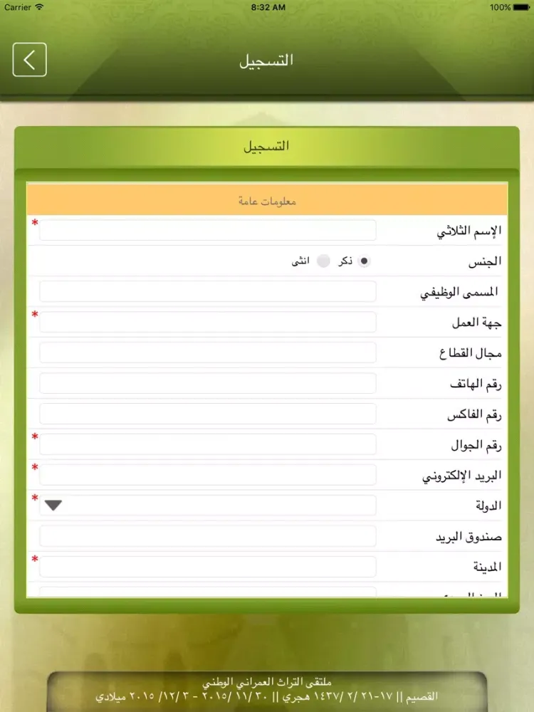 Capturas de tela do ملتقى التراث العمراني الوطني - National Built Heritage Forum iPad 