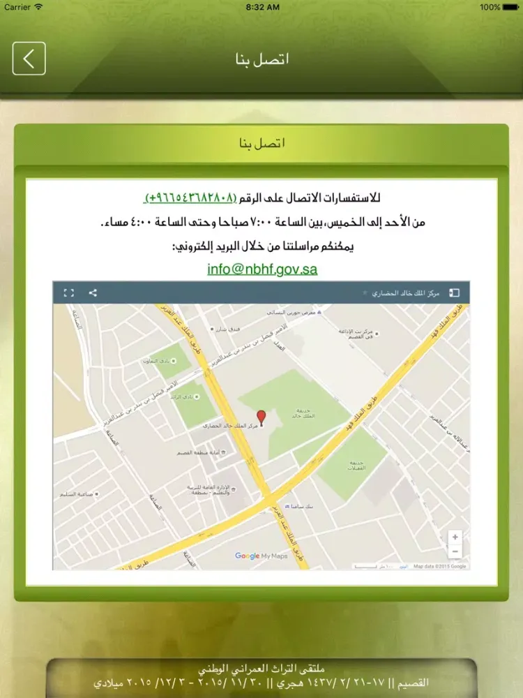 Capturas de tela do ملتقى التراث العمراني الوطني - National Built Heritage Forum iPad 