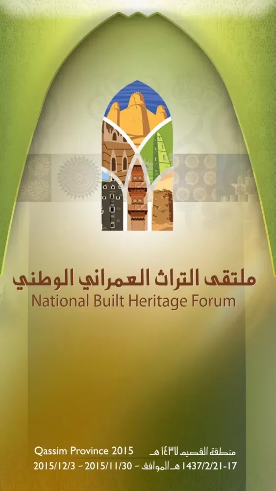 Capturas de tela do ملتقى التراث العمراني الوطني - National Built Heritage Forum