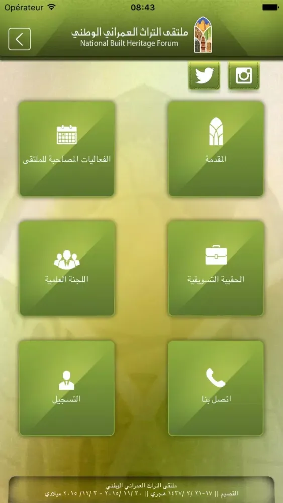 Capturas de tela do ملتقى التراث العمراني الوطني - National Built Heritage Forum