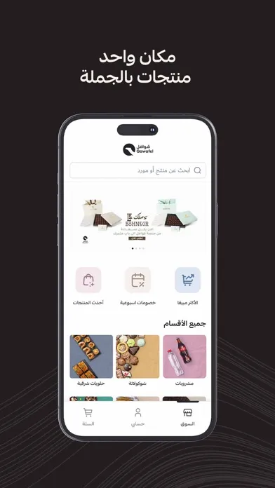 Qawafel: Suppliers In a Click Screenshots