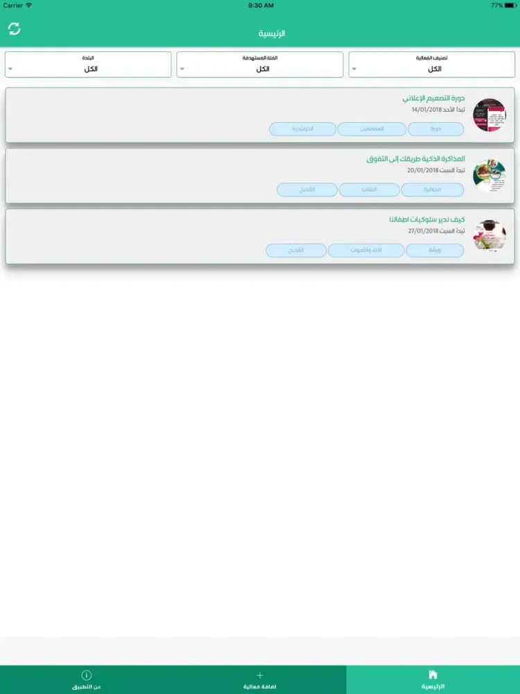 Zrzuty ekranu فعاليات ودورات القطيف iPad 