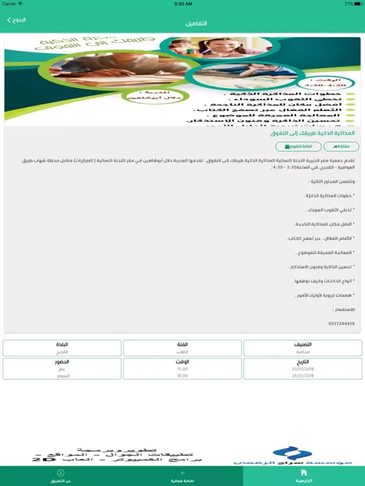 Zrzuty ekranu فعاليات ودورات القطيف iPad 