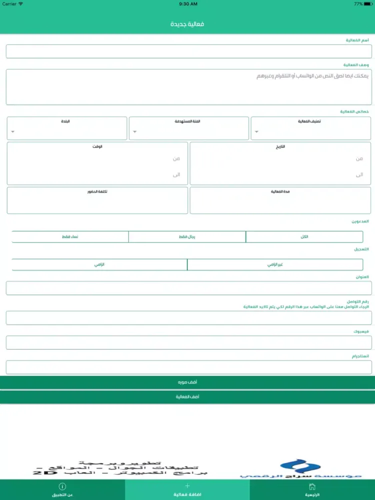 Zrzuty ekranu فعاليات ودورات القطيف iPad 