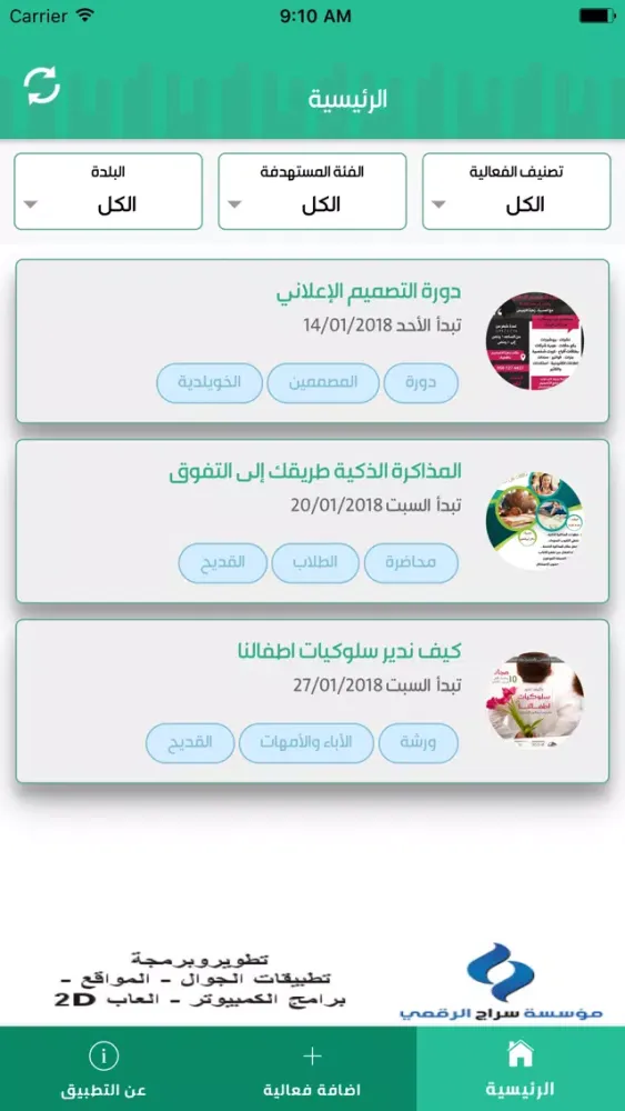 Zrzuty ekranu فعاليات ودورات القطيف