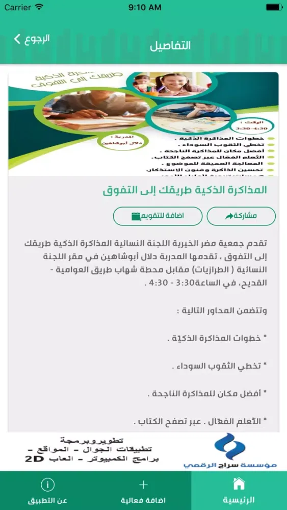 Zrzuty ekranu فعاليات ودورات القطيف