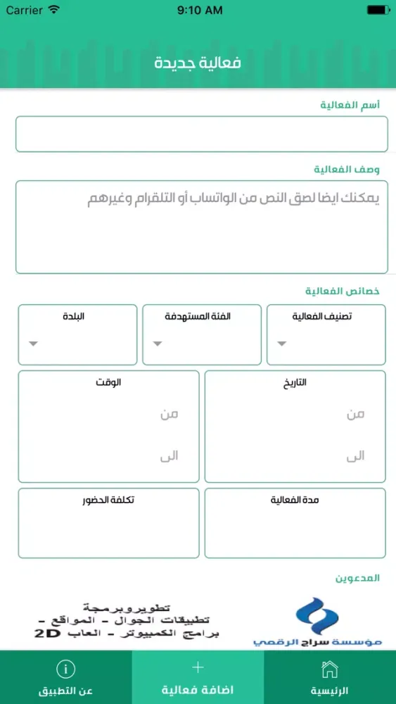 Zrzuty ekranu فعاليات ودورات القطيف