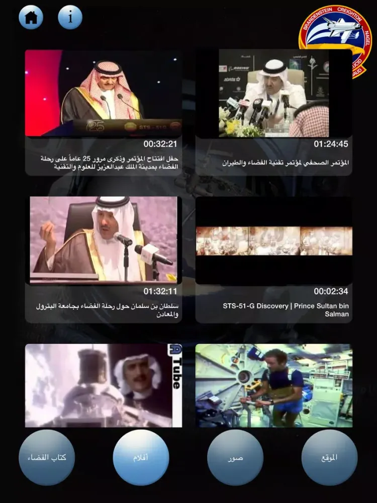 Tangkapan layar قصة اول ريادة عربية للفضاء - سلطان بن سلمان iPad 