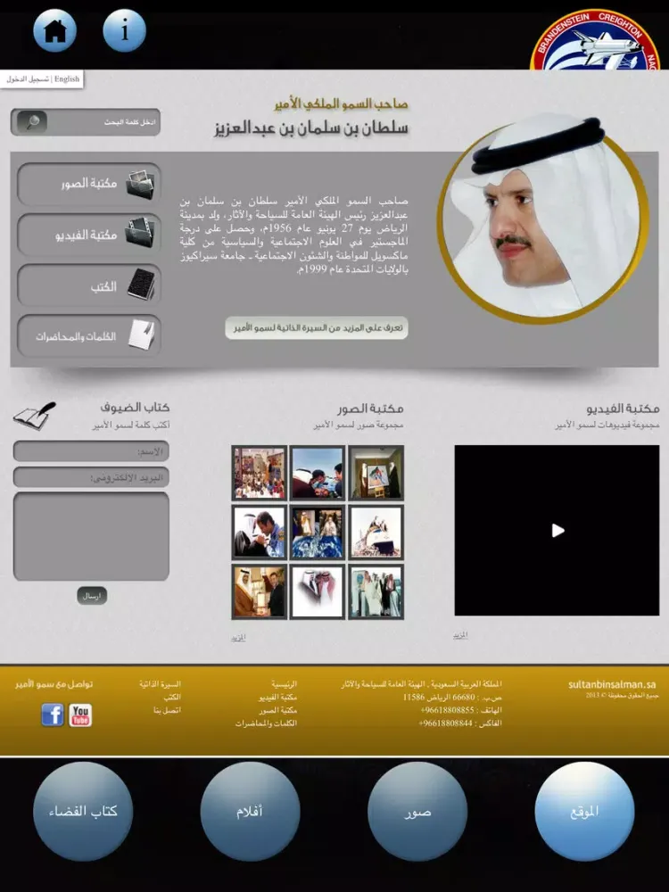 Tangkapan layar قصة اول ريادة عربية للفضاء - سلطان بن سلمان iPad 