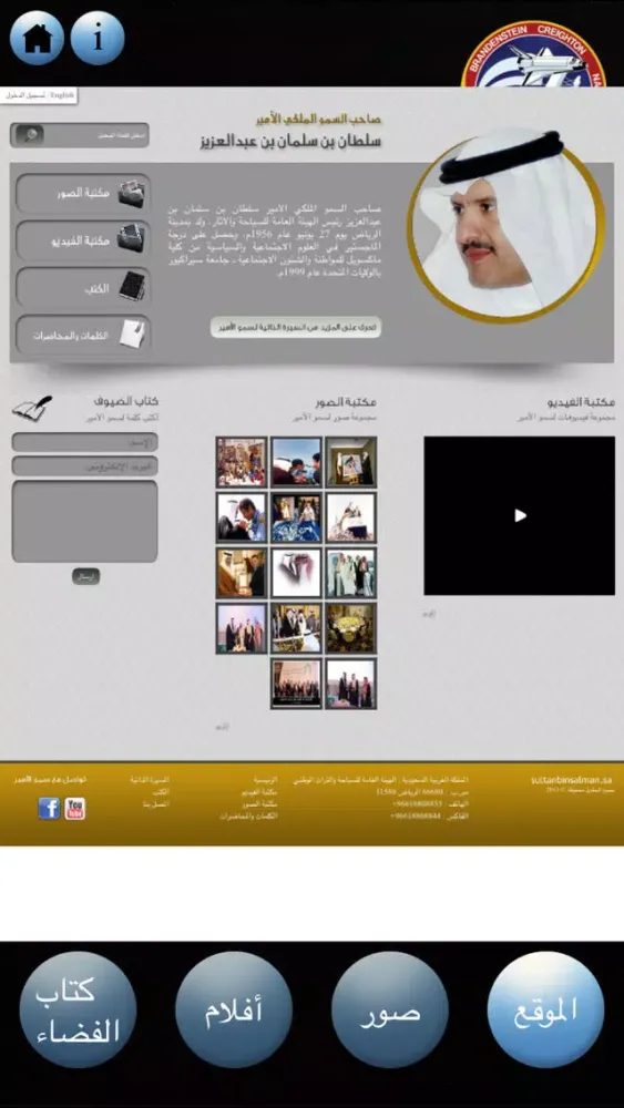 Tangkapan layar قصة اول ريادة عربية للفضاء - سلطان بن سلمان