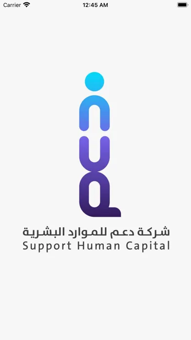 دعم للموارد البشرية Screenshots