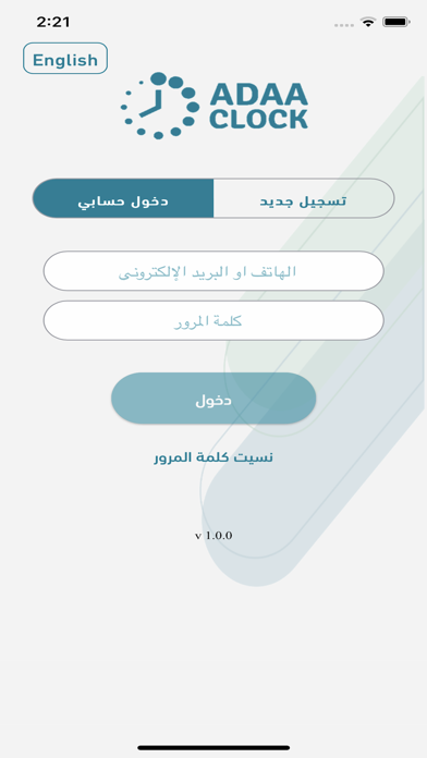 Adaa Clock – ساعة أداء应用截图