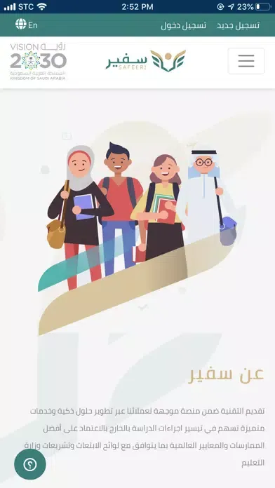 Captures d'écran de سفير 2