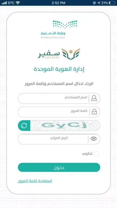 Captures d'écran de سفير 2