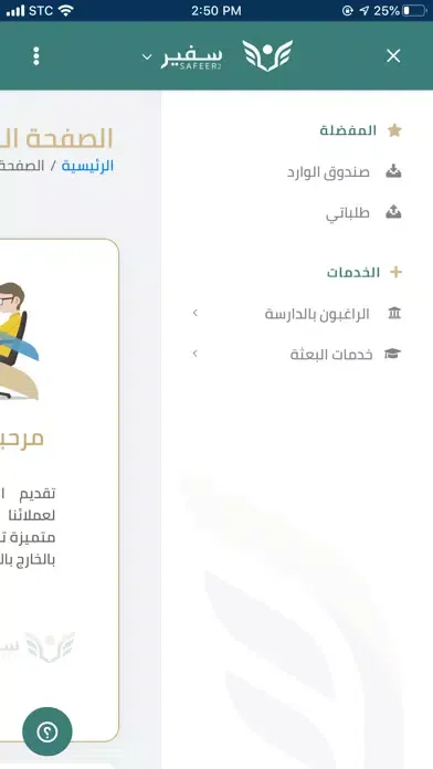 Captures d'écran de سفير 2