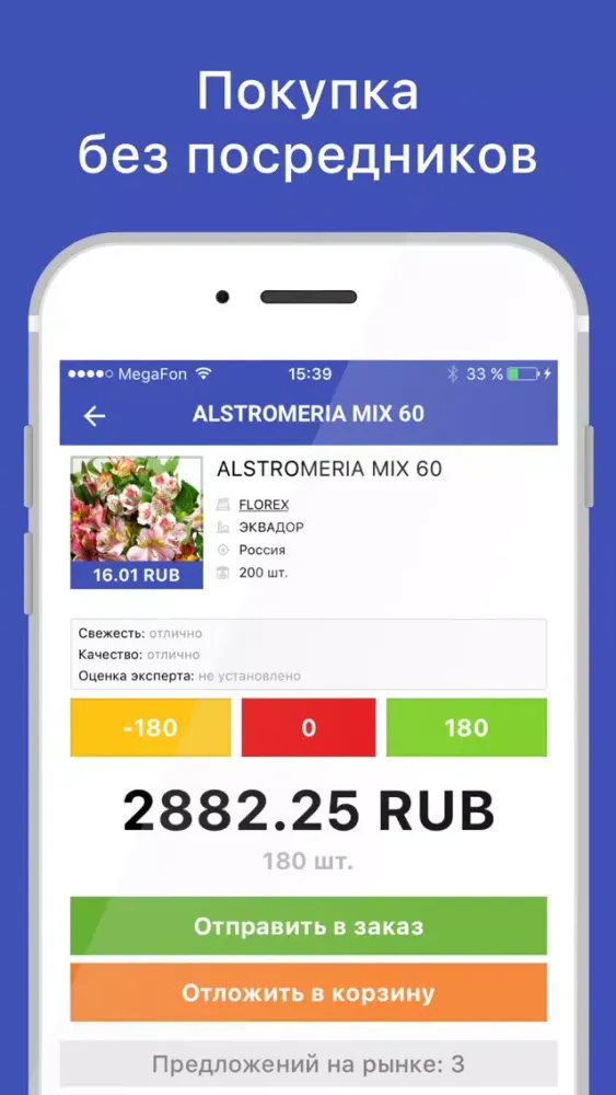 Capturas de tela do FlorArea - глобальный интернет рынок цветов