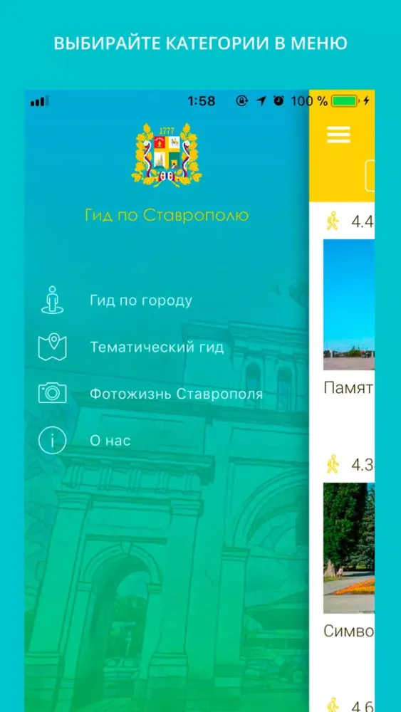 Zrzuty ekranu Ставгид - история Ставрополя