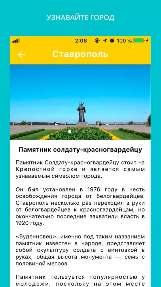 Zrzuty ekranu Ставгид - история Ставрополя