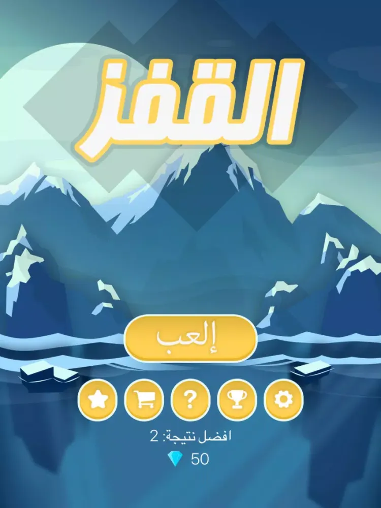 Captures d'écran de القفز iPad 