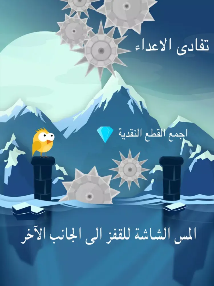 Captures d'écran de القفز iPad 