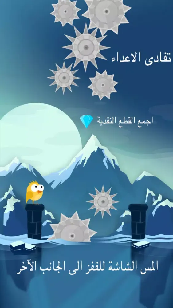 Captures d'écran de القفز