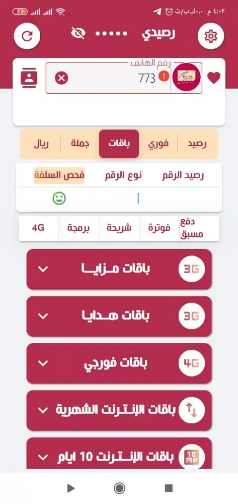 ساك موبايل Screenshots