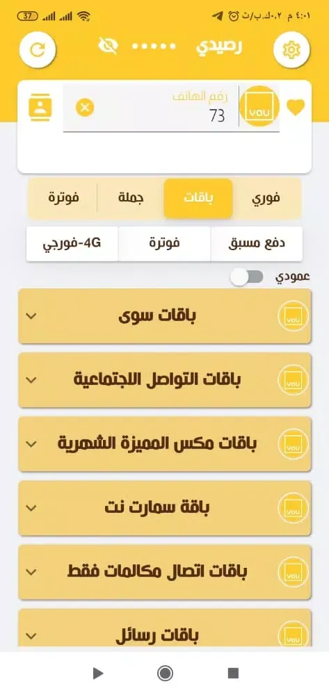 ساك موبايل Screenshots
