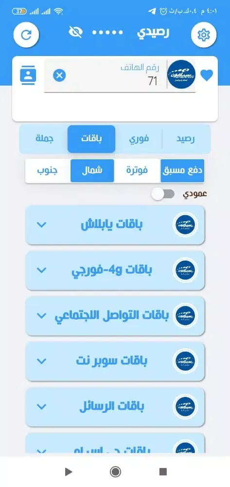 ساك موبايل Screenshots