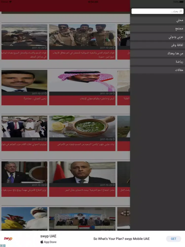 Zrzuty ekranu شبكة صدى عدن الاخبارية iPad 