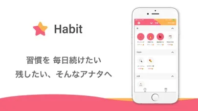 ภาพหน้าจอของ Habit 習慣化できる todoリスト