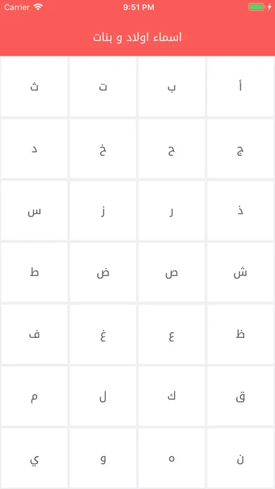 Capturas de pantalla de اجمل اسامي المواليد و معانيها