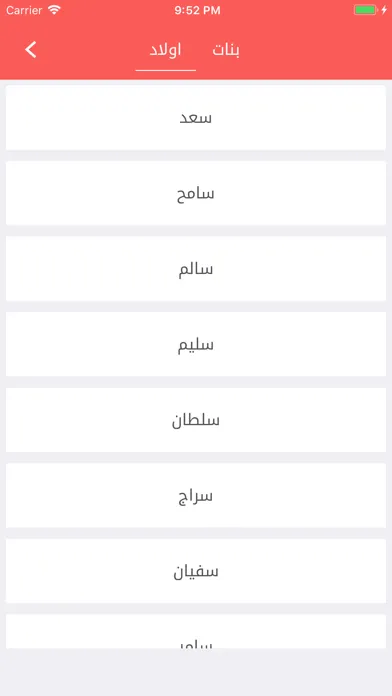 Capturas de pantalla de اجمل اسامي المواليد و معانيها