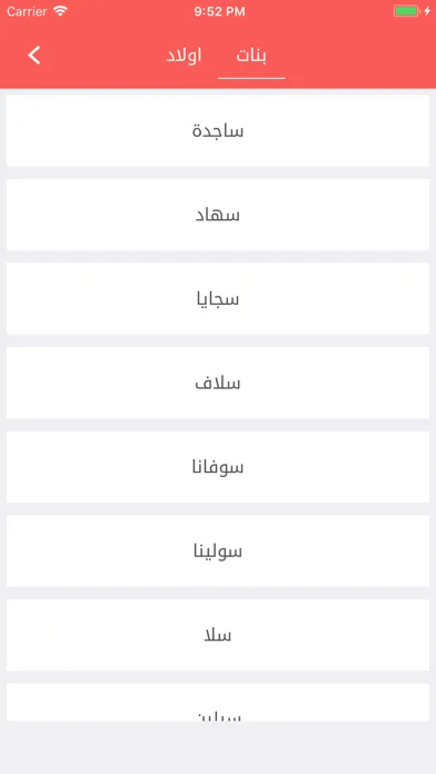 Capturas de pantalla de اجمل اسامي المواليد و معانيها