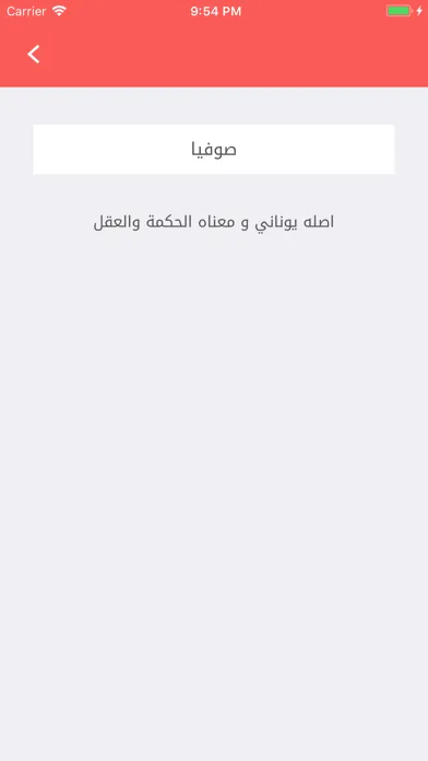 Capturas de pantalla de اجمل اسامي المواليد و معانيها