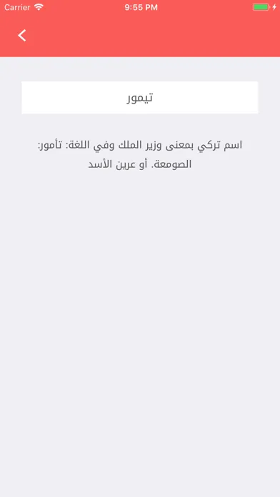Capturas de pantalla de اجمل اسامي المواليد و معانيها