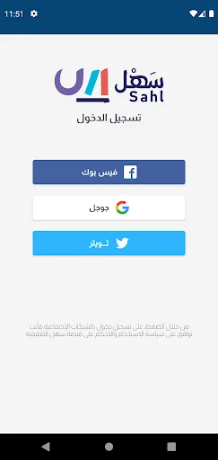 منصة سهل التعليمية Ekran Görüntüleri