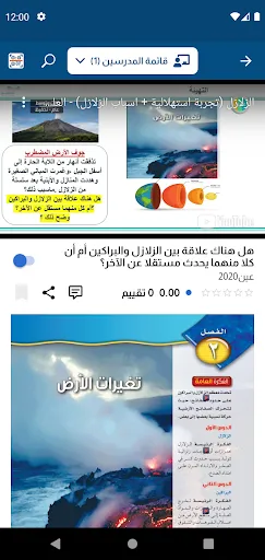 منصة سهل التعليمية Ekran Görüntüleri