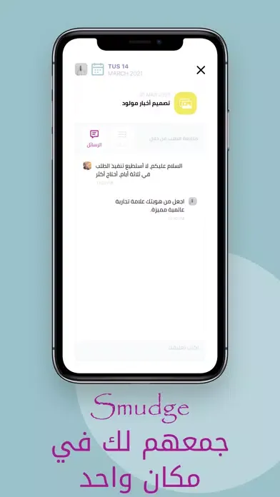 Smudge Screenshots