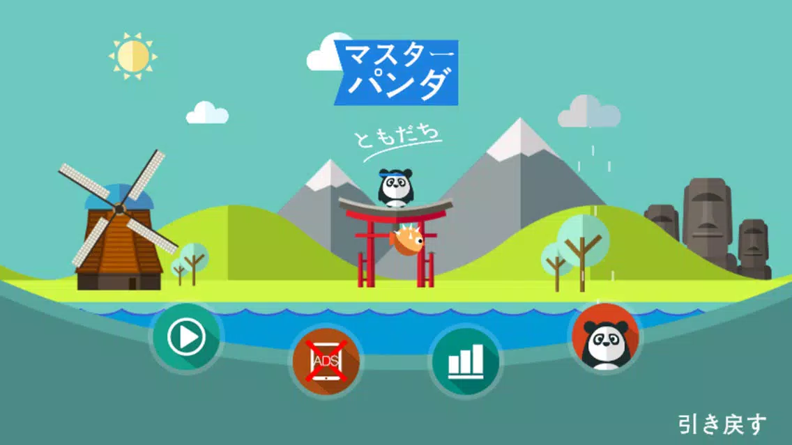マスターパンダ プロ স্ক্রিনশট