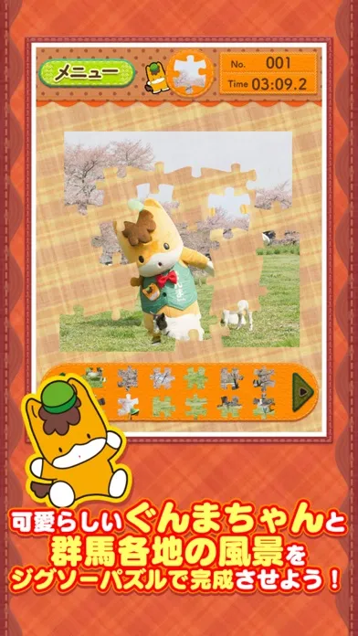 ぐんまちゃん ジグソーパズル 스크린샷