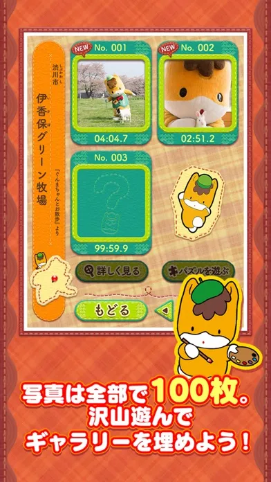 ぐんまちゃん ジグソーパズル 스크린샷