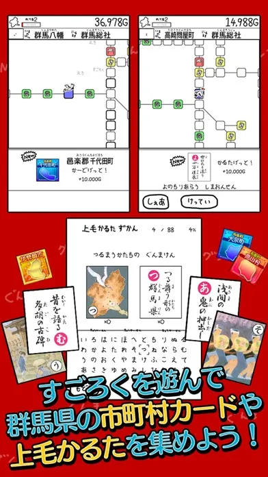 ぐんまのやぼう 2017 -平成27年国勢調査対応版- Screenshots
