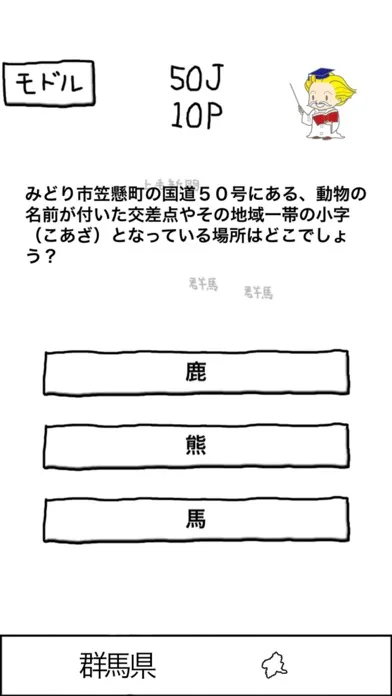 上毛新聞のやぼう Screenshots