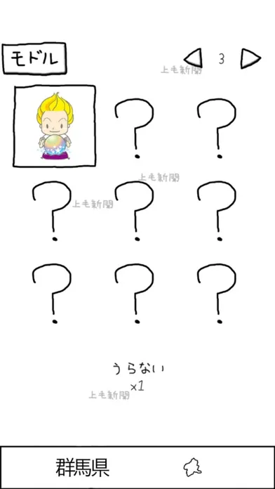 上毛新聞のやぼう Screenshots