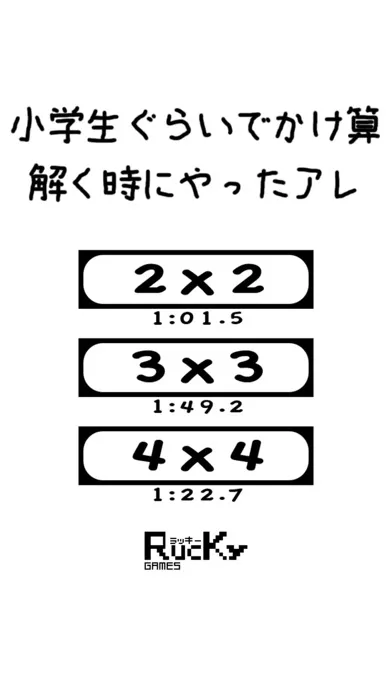 ひっさん -小学生ぐらいでかけ算解く時にやったアレ-应用截图