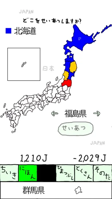 にほんのあらそい 스크린샷